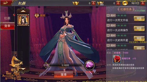 《军师联盟手游电脑版》红颜系统解析