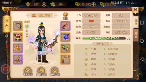 《热血江湖手游电脑版》邪弓职业攻略