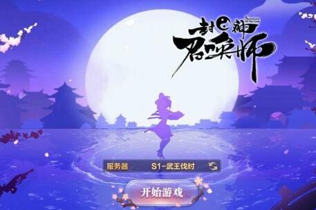 《封神召唤师电脑版》亲民阵容搭配攻略