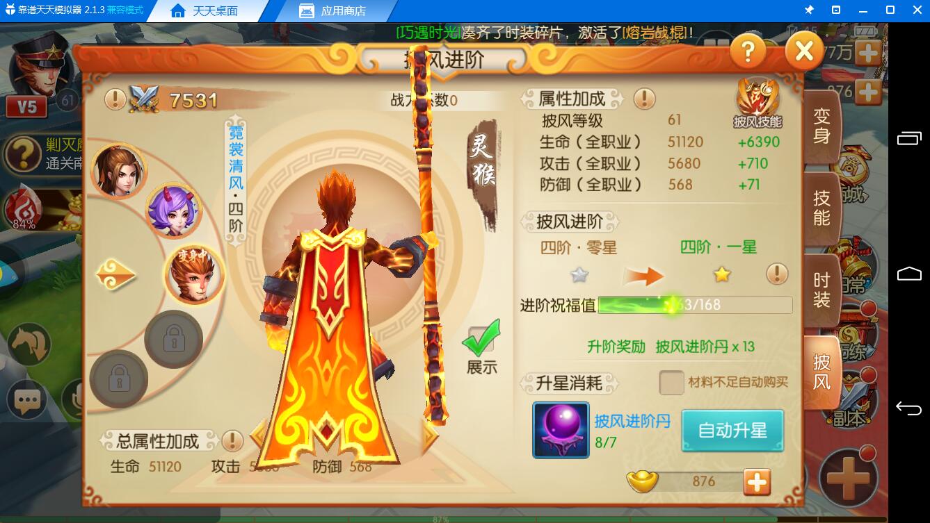 团队提升方法《西游记之大圣归来电脑版》披风技能揭秘