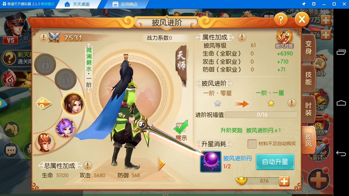 团队提升方法《西游记之大圣归来电脑版》披风技能揭秘
