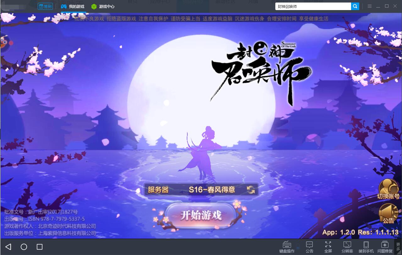 封神召唤师电脑版攻略 怎么用电脑玩封神召唤师手游