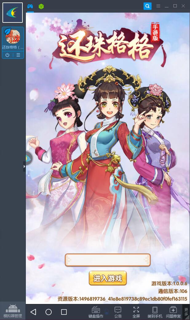 还珠格格电脑版攻略 怎么用电脑玩还珠格格手游