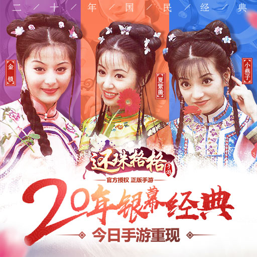 还珠格格电脑版攻略 怎么用电脑玩还珠格格手游