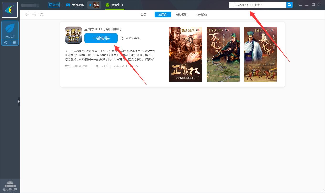 三国志2017电脑版攻略 怎么用电脑玩三国志2017手游