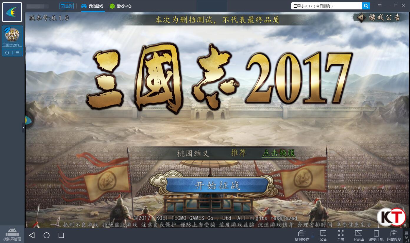 三国志2017电脑版攻略 怎么用电脑玩三国志2017手游