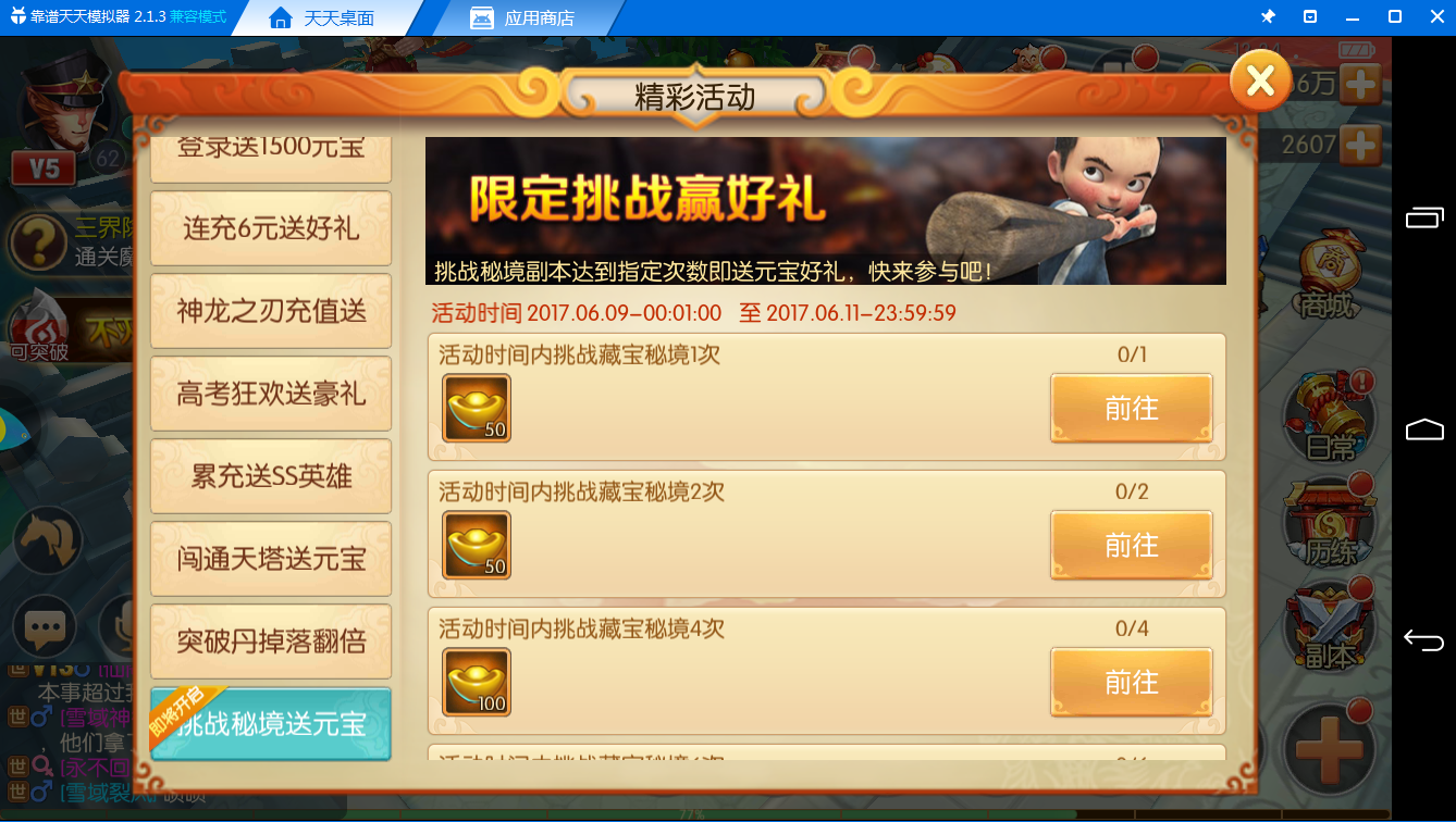 是时候拿积蓄了《西游记之大圣归来电脑版》活动送元宝