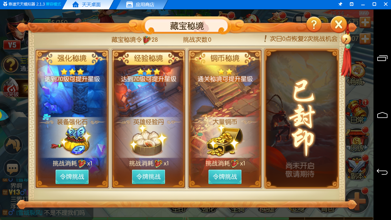 是时候拿积蓄了《西游记之大圣归来电脑版》活动送元宝