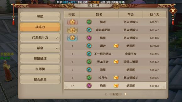 老峨眉 《天龙八部手游电脑版》经验谈