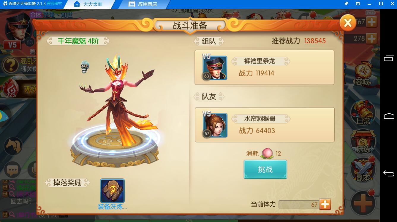 组不组队？《西游记之大圣归来电脑版》妖魔来袭打不过