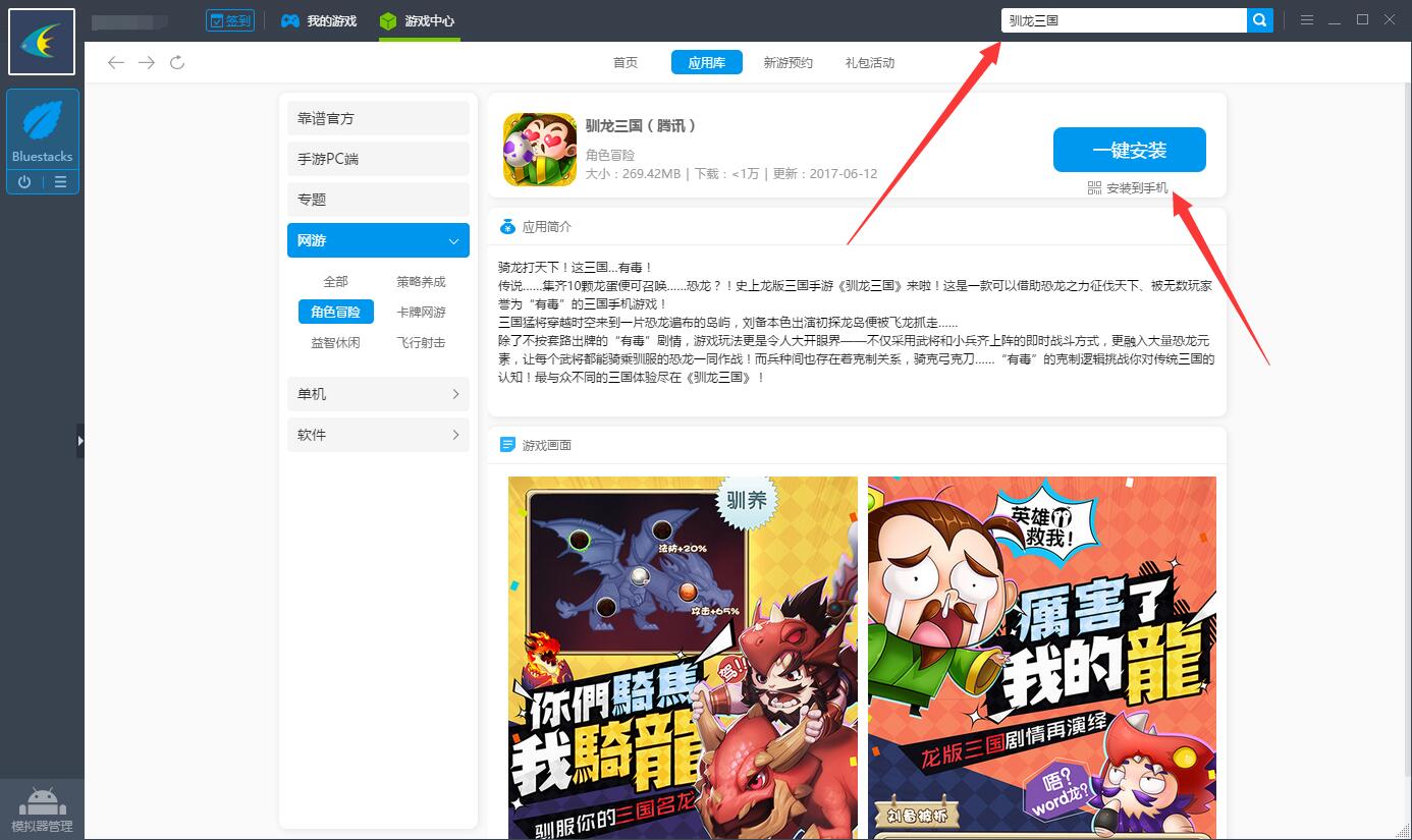 驯龙三国电脑版攻略 怎么用电脑玩驯龙三国手游
