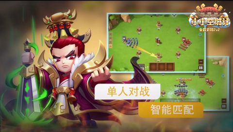 国人自研休闲策略向《小小空城计电脑版》 轻松体验畅快游戏