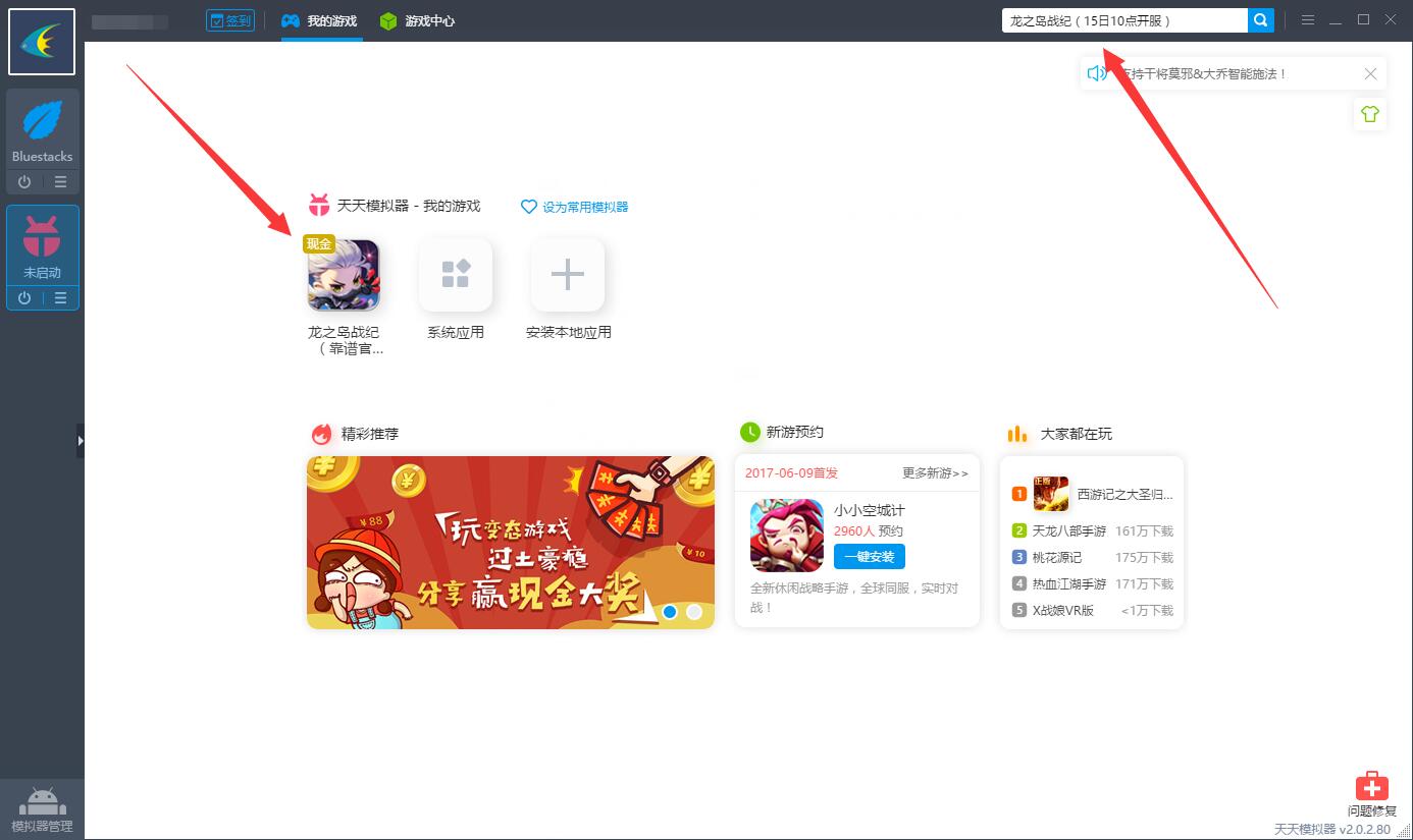 龙之岛战纪电脑版攻略 怎么用电脑玩龙之岛战纪手游