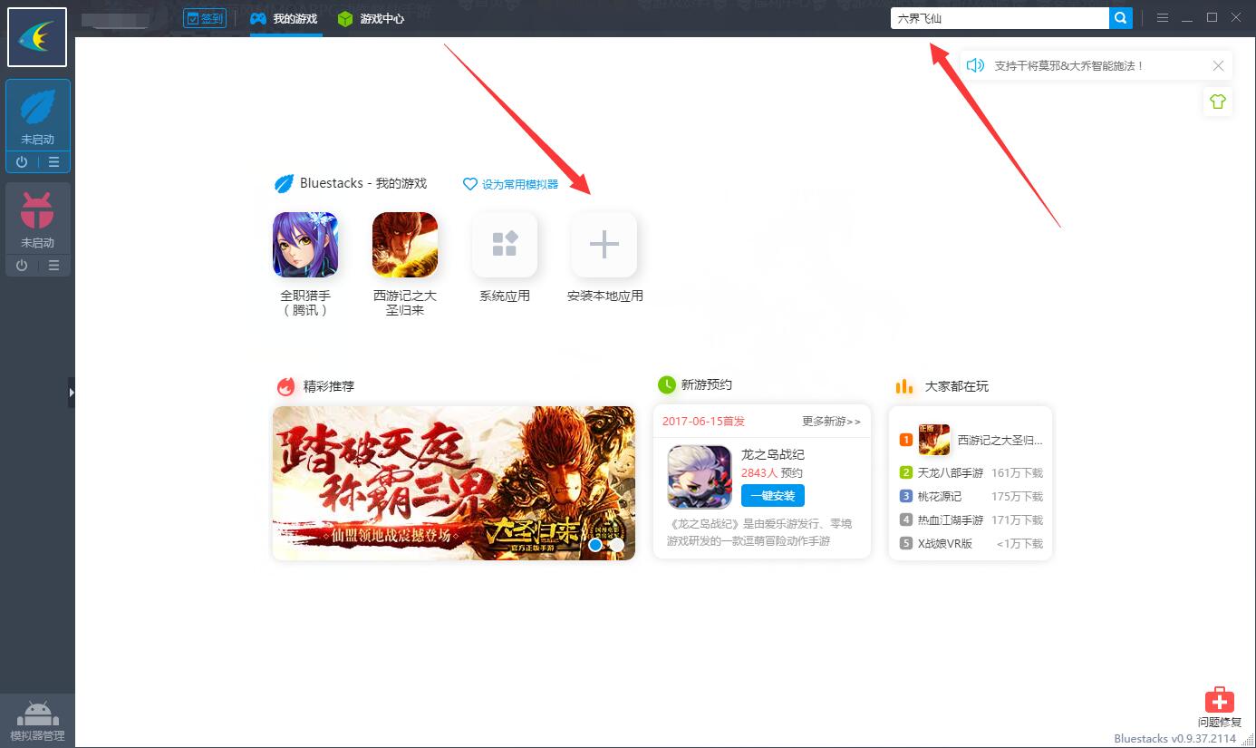 六界飞仙电脑版攻略 怎么用电脑玩六界飞仙手游