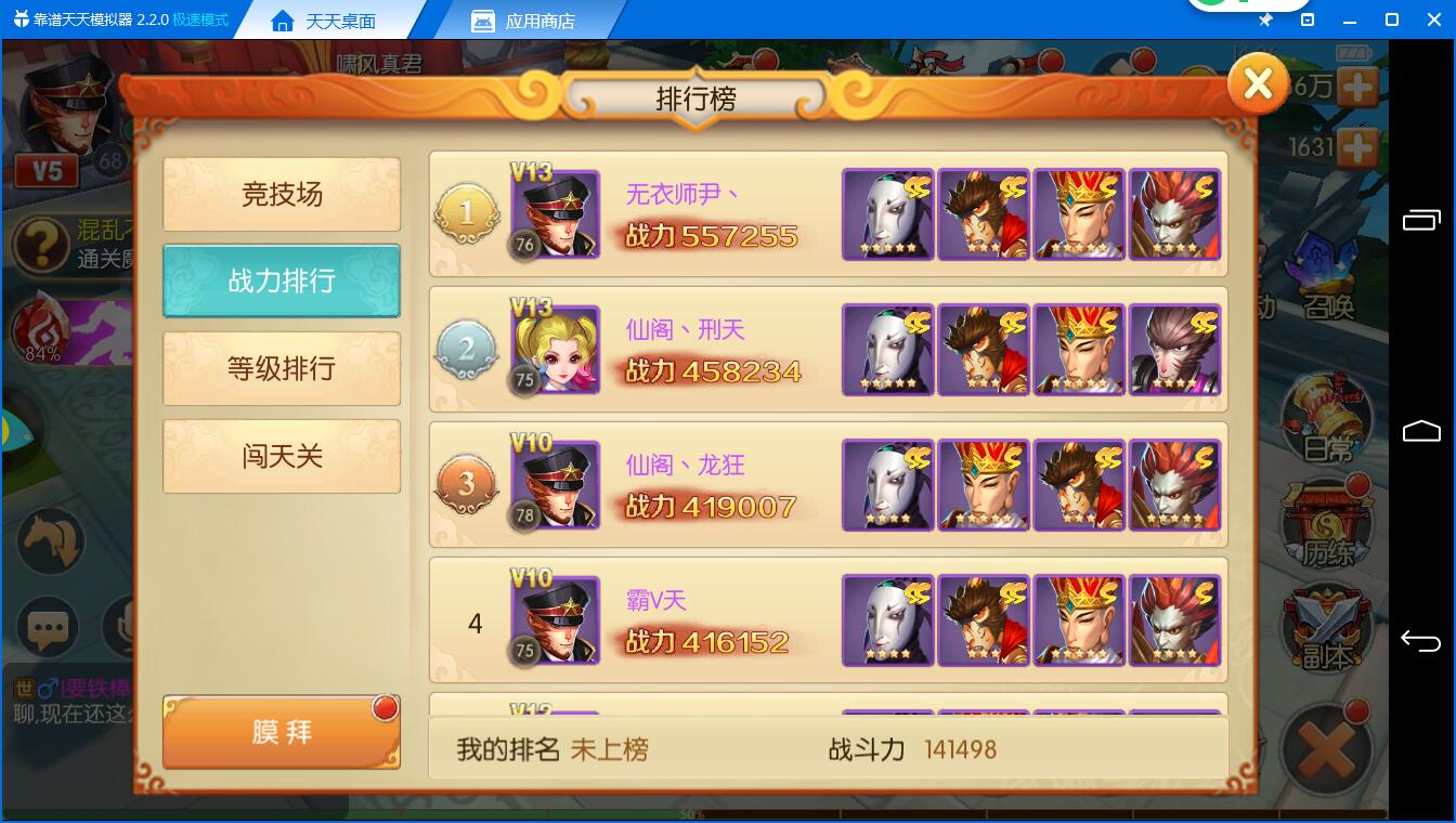 服战前的战力统一《西游记之大圣归来电脑版》领地战攻略