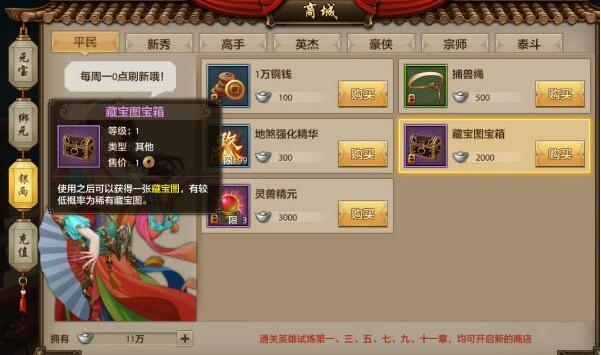 《天龙八部手游电脑版》藏宝图宝珠获取方式分析