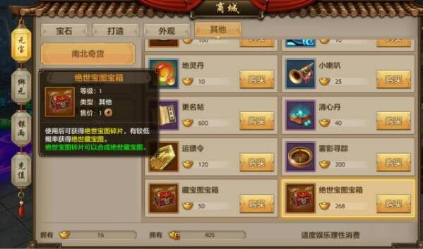 《天龙八部手游电脑版》藏宝图宝珠获取方式分析