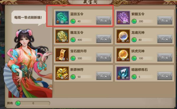 《天龙八部手游电脑版》藏宝图宝珠获取方式分析