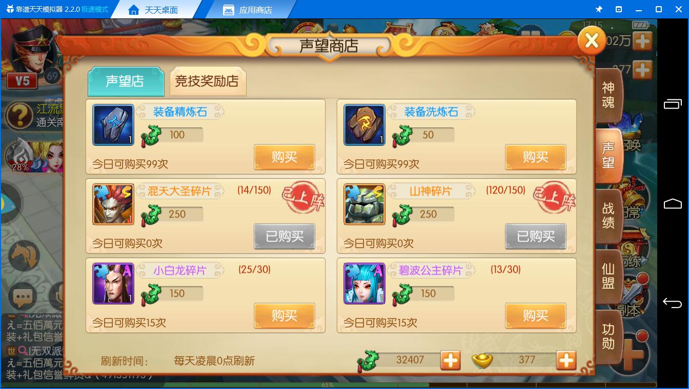 商店用的好《西游记之大圣归来电脑版》战力一样升得快 