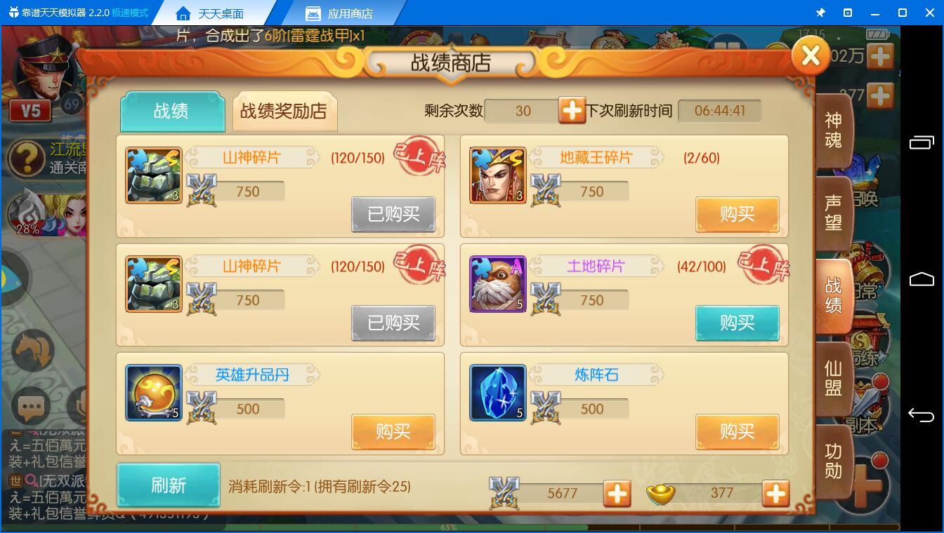 商店用的好《西游记之大圣归来电脑版》战力一样升得快 