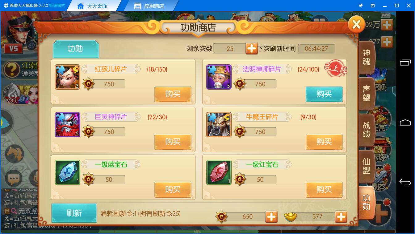 商店用的好《西游记之大圣归来电脑版》战力一样升得快 