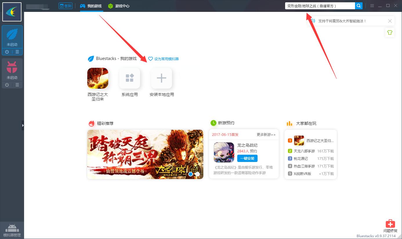 变形金刚地球之战电脑版攻略 怎么用电脑玩变形金刚地球之战手游