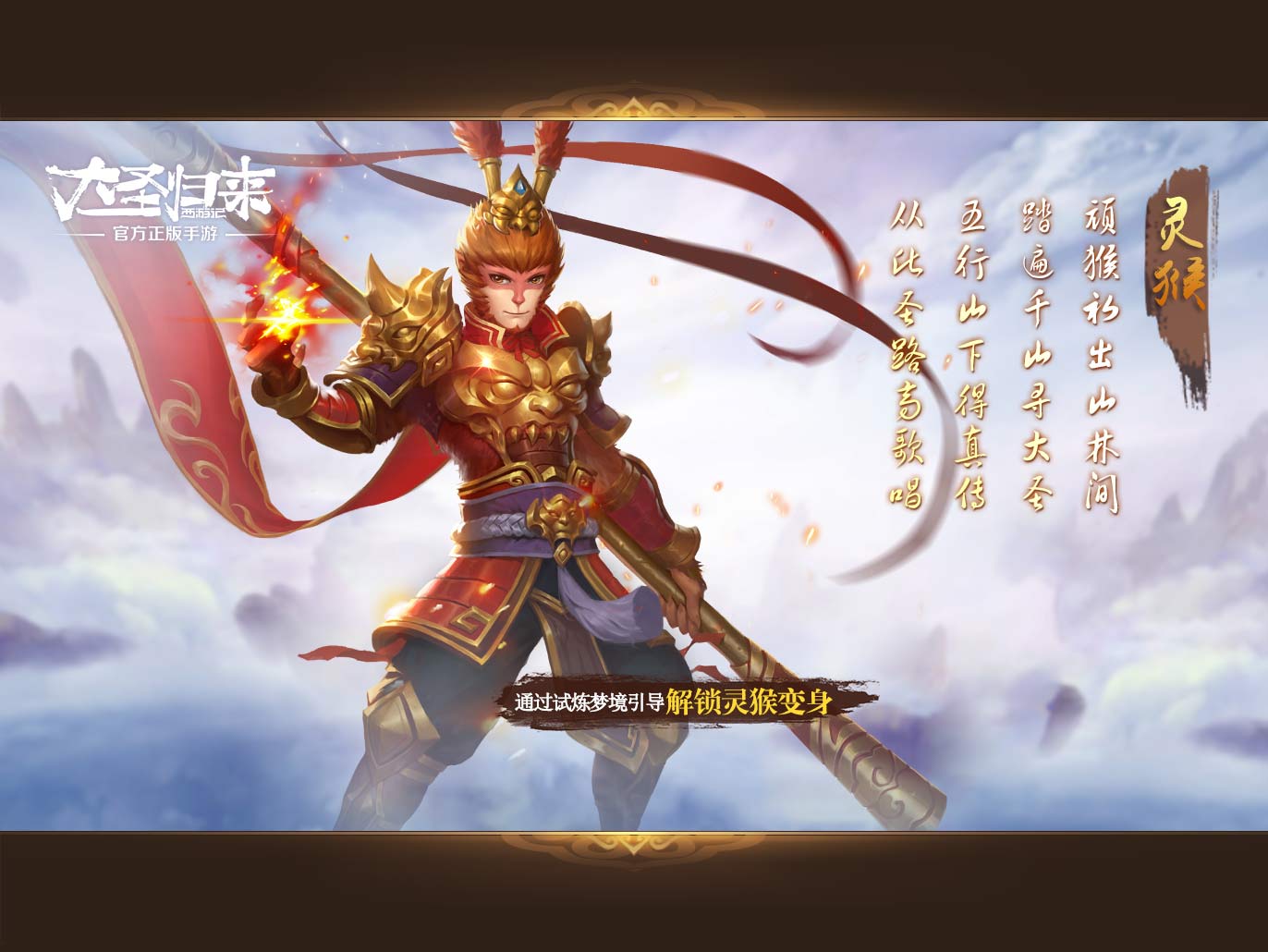 与大圣一起成长《西游记之大圣归来电脑版》套路中的套路