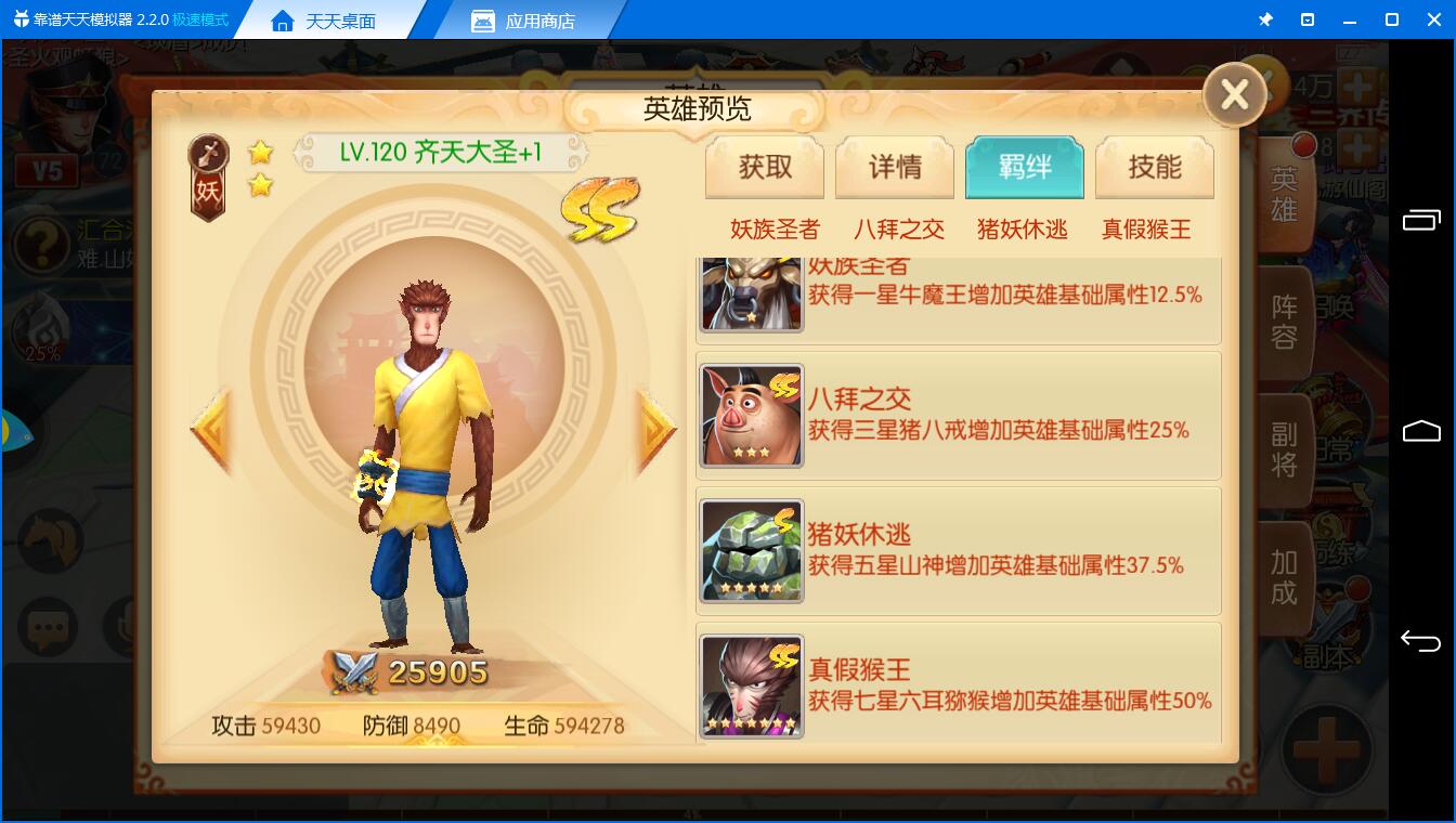 从排行榜看《西游记之大圣归来电脑版》英雄助战搭配