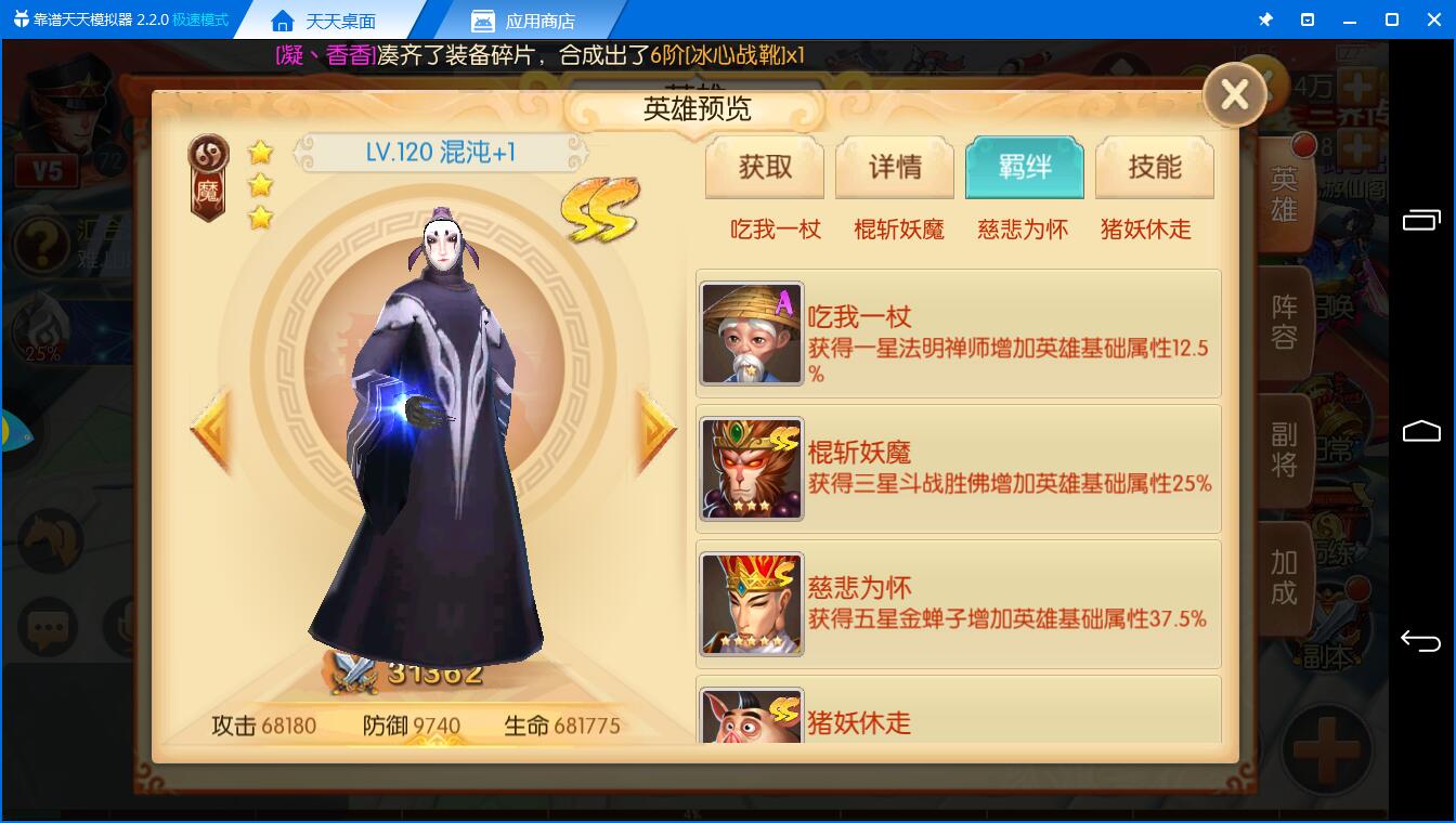 从排行榜看《西游记之大圣归来电脑版》英雄助战搭配