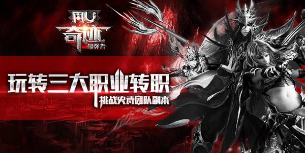 最强次时代手游《奇迹最强者电脑版》经典不褪色