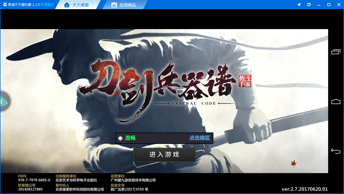 《刀剑兵器谱电脑版》体验：非常刺激的武侠格斗手游