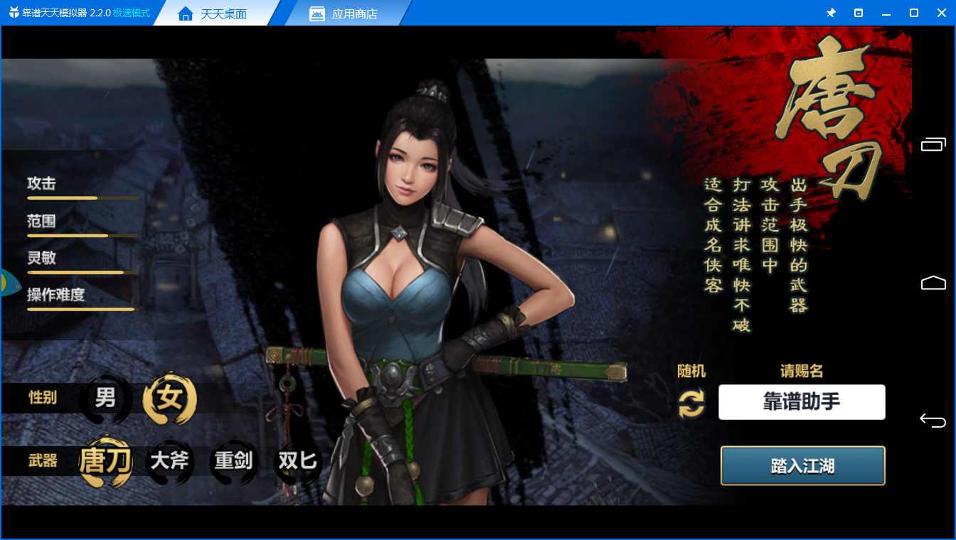 《刀剑兵器谱电脑版》体验：非常刺激的武侠格斗手游