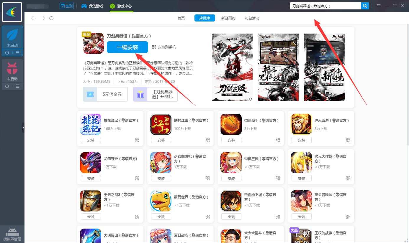 《刀剑兵器谱电脑版》体验：非常刺激的武侠格斗手游