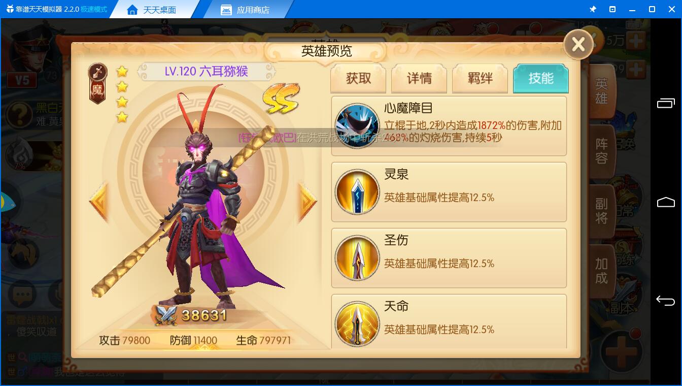 《西游记之大圣归来电脑版》六耳猕猴与斗战胜佛哪个更强