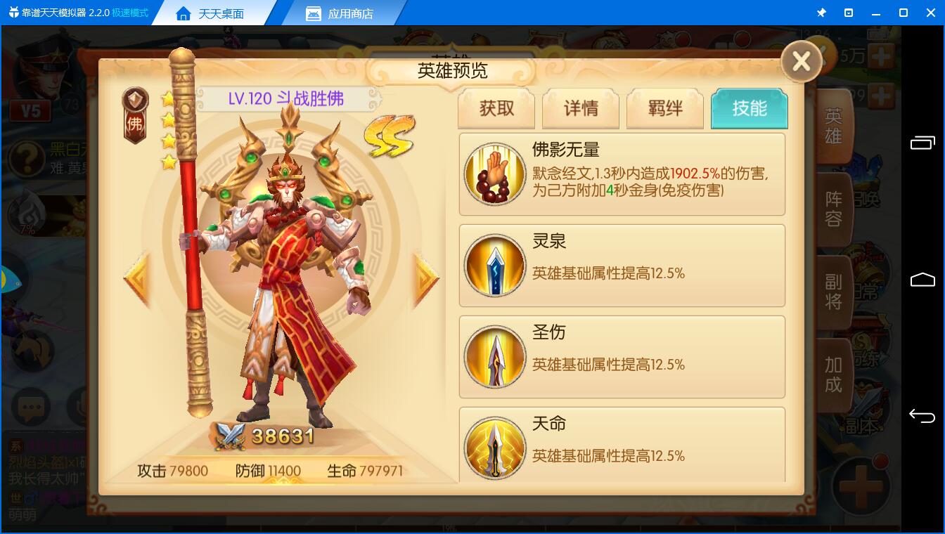 《西游记之大圣归来电脑版》六耳猕猴与斗战胜佛哪个更强