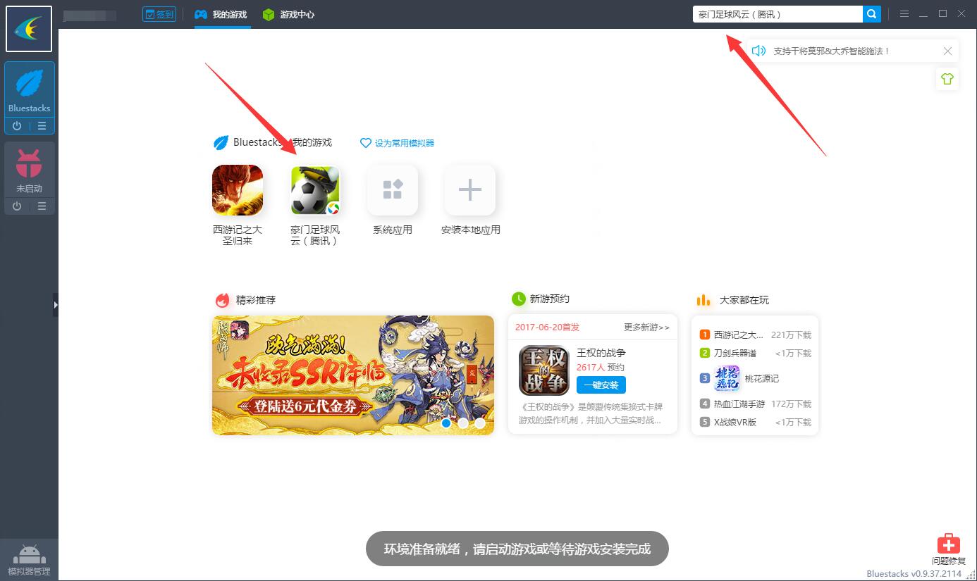 豪门足球风云电脑版攻略 怎么用电脑玩豪门足球风云手游