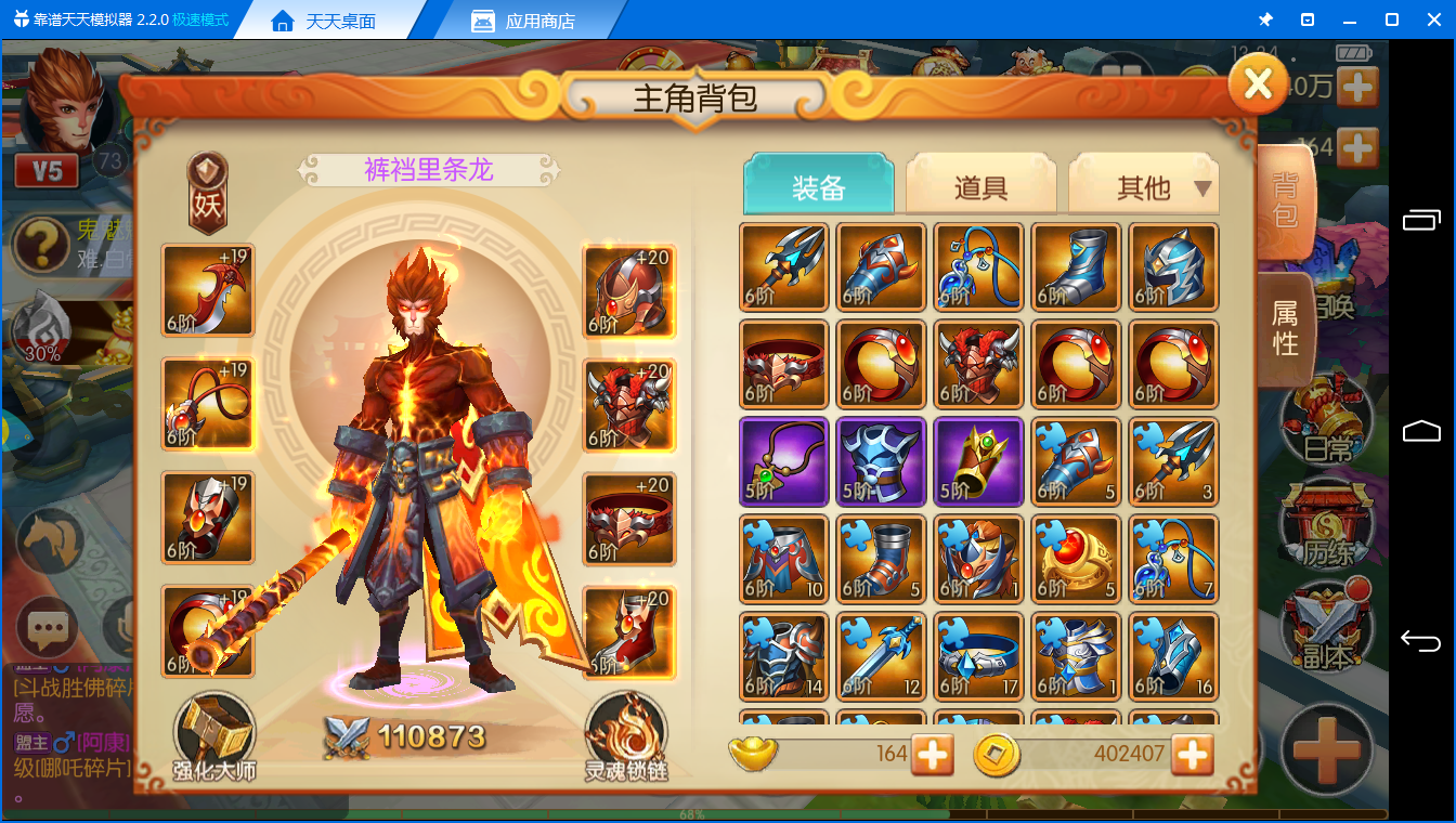 《西游记之大圣归来电脑版》橙色套装加成解析