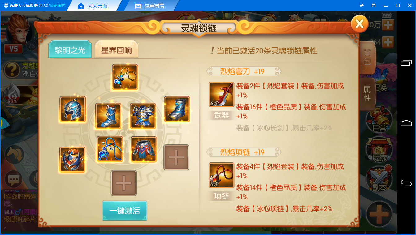 《西游记之大圣归来电脑版》橙色套装加成解析