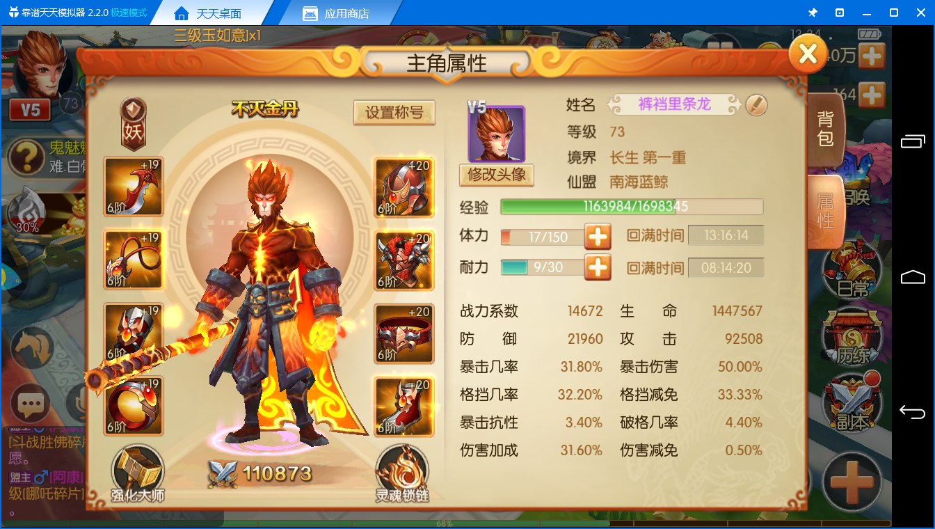 《西游记之大圣归来电脑版》橙色套装加成解析