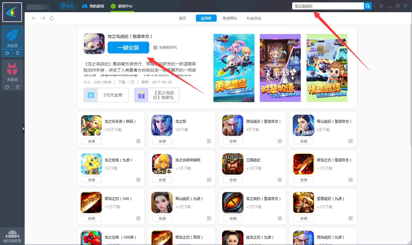 《龙之岛战纪电脑版》评测体验：优秀的Q版横屏手游