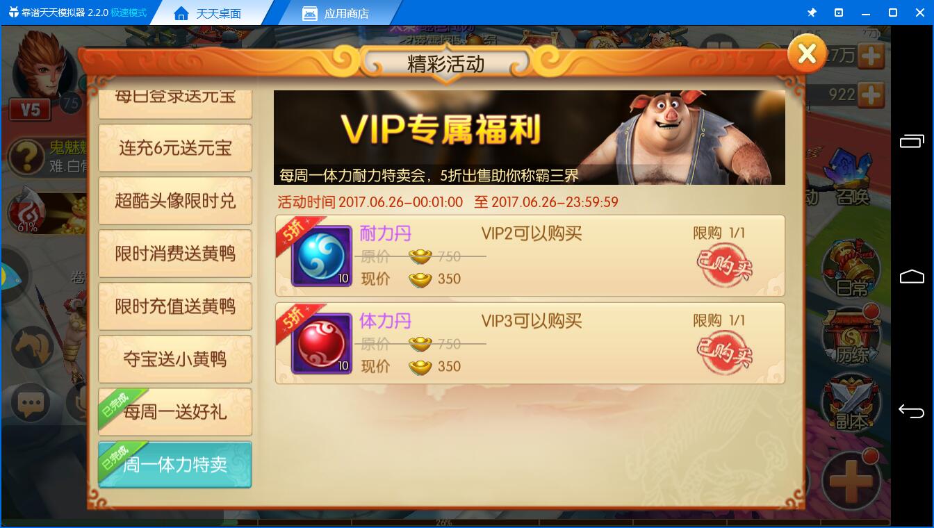 每周都有小惊喜《西游记之大圣归来电脑版》教你精打细算