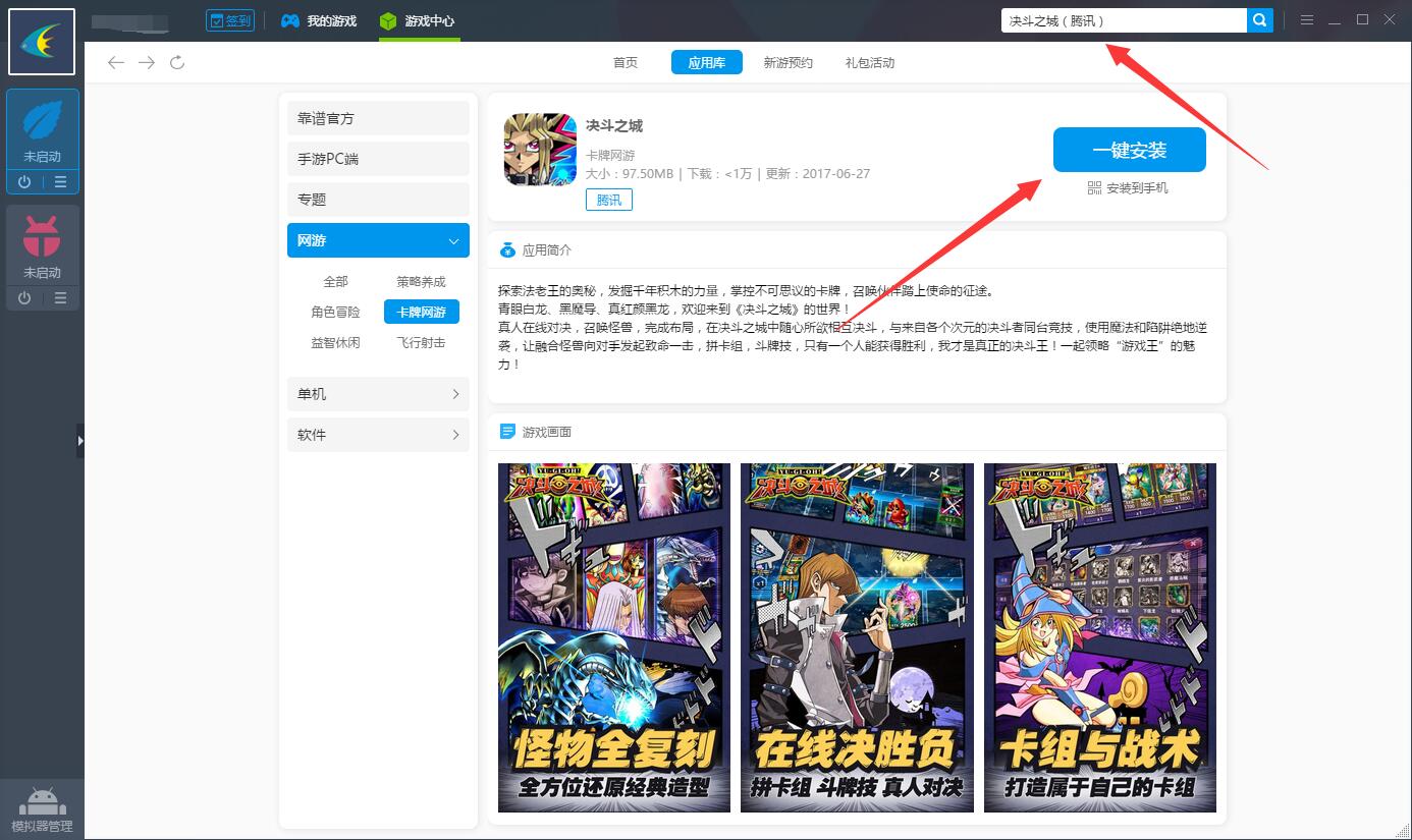 决斗之城电脑版攻略 用安卓模拟器玩决斗之城手游