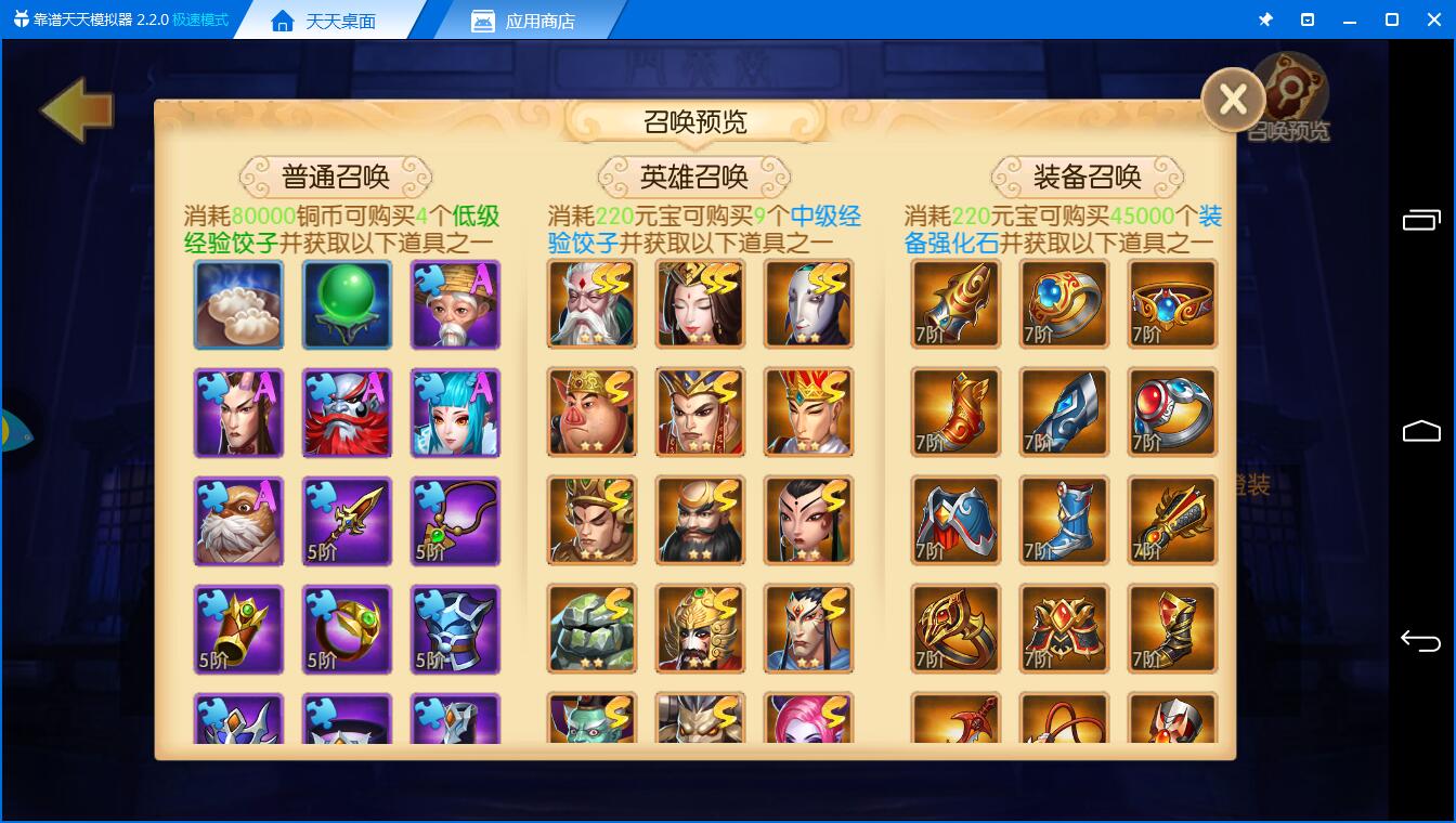 《西游记之大圣归来电脑版》7阶橙色套装解析