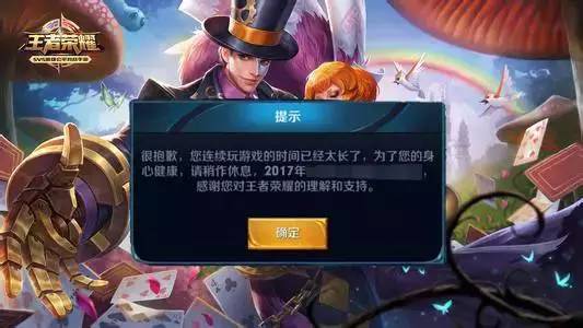 小学生灾难日《王者荣耀电脑版》防沉迷系统再升级