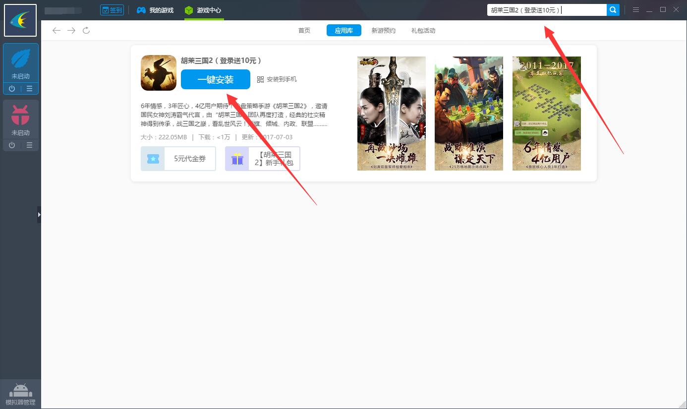 《胡莱三国2电脑版》评测体验：战争类三国沙盘策略手游