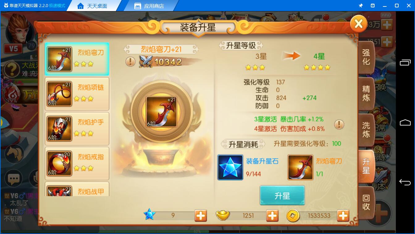 《西游记之大圣归来电脑版》4星装备进阶指南