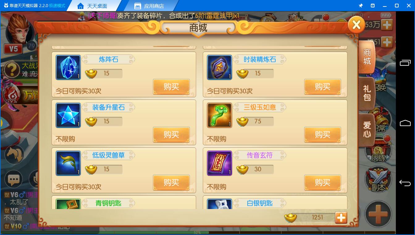 《西游记之大圣归来电脑版》4星装备进阶指南