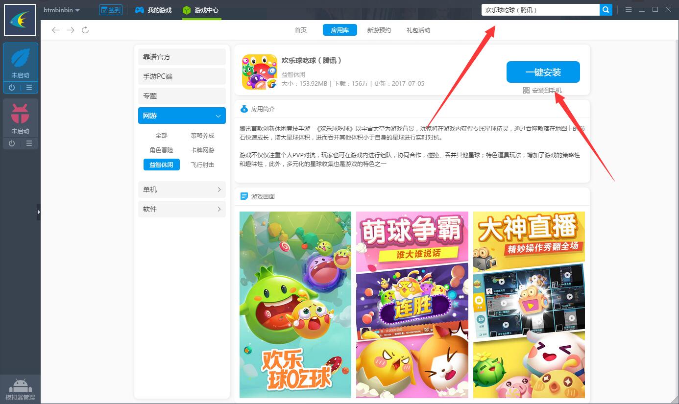 《欢乐球吃球电脑版》评测体验：玩法新鲜的休闲小游戏