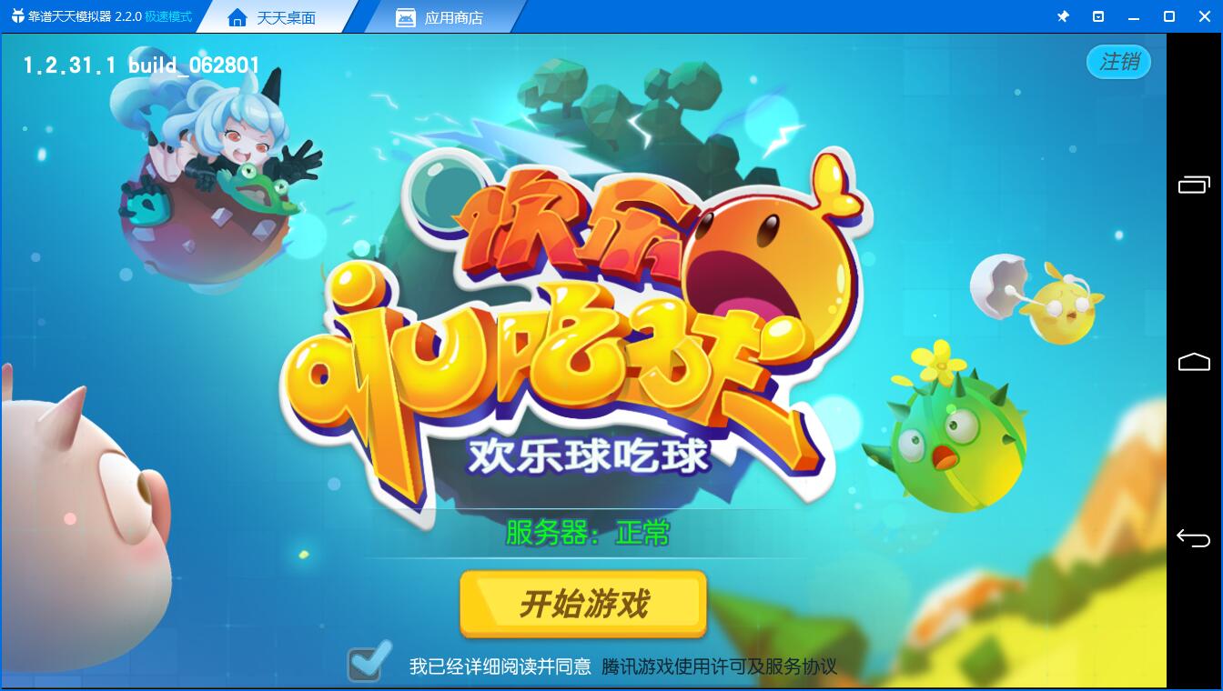 《欢乐球吃球电脑版》评测体验：玩法新鲜的休闲小游戏