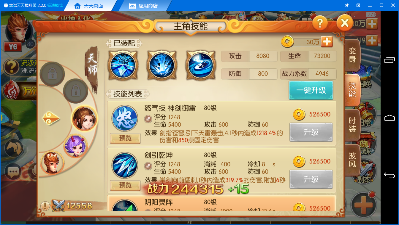 《西游记之大圣归来电脑版》均衡发展才是战力提升之道